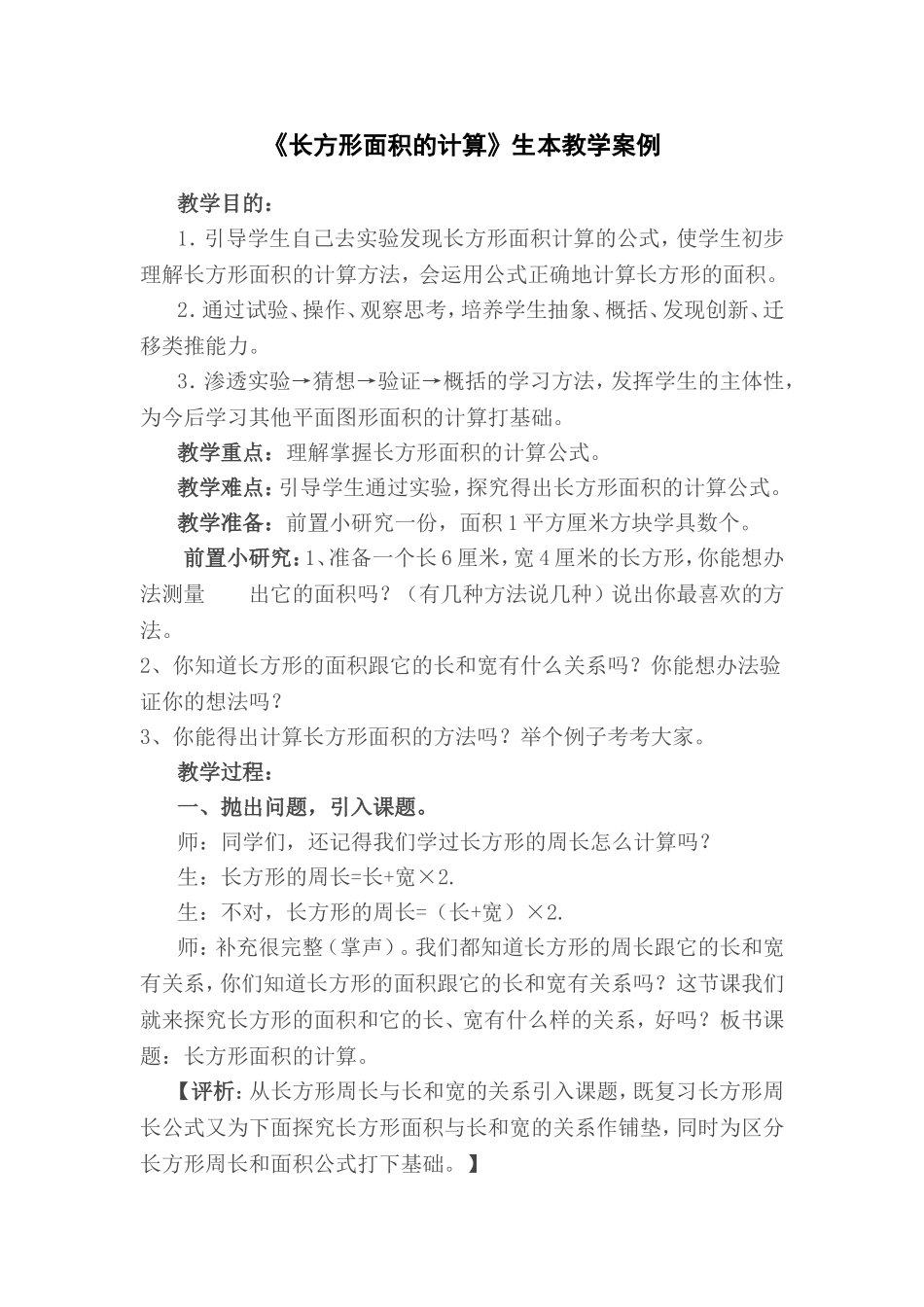 案例长方形面积的计算_第2页