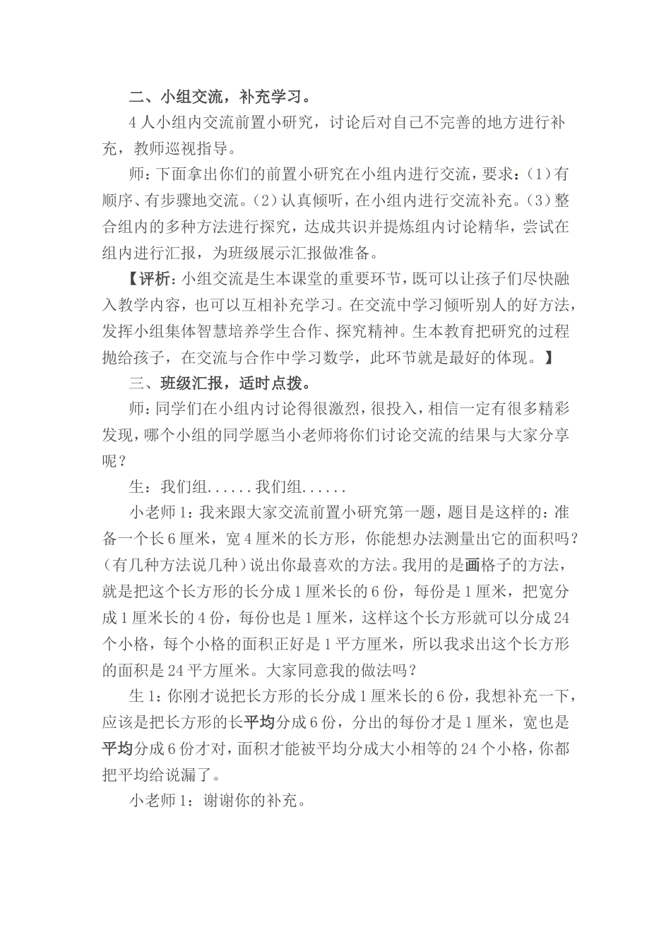 案例长方形面积的计算_第3页
