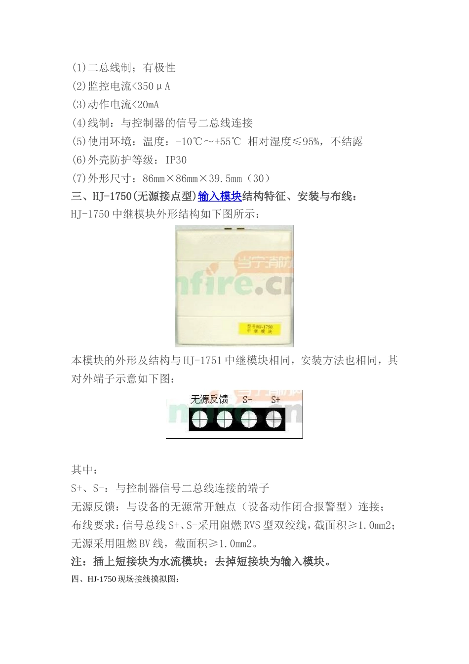 松江消防模块和系统调试的详解_第2页