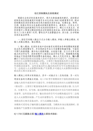 松江消防模块和系统调试的详解