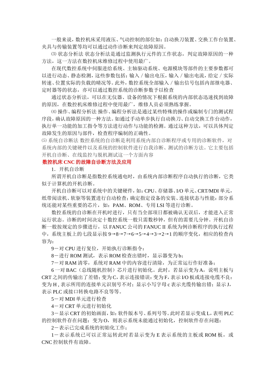 数控机床常见故障及其分类_第3页
