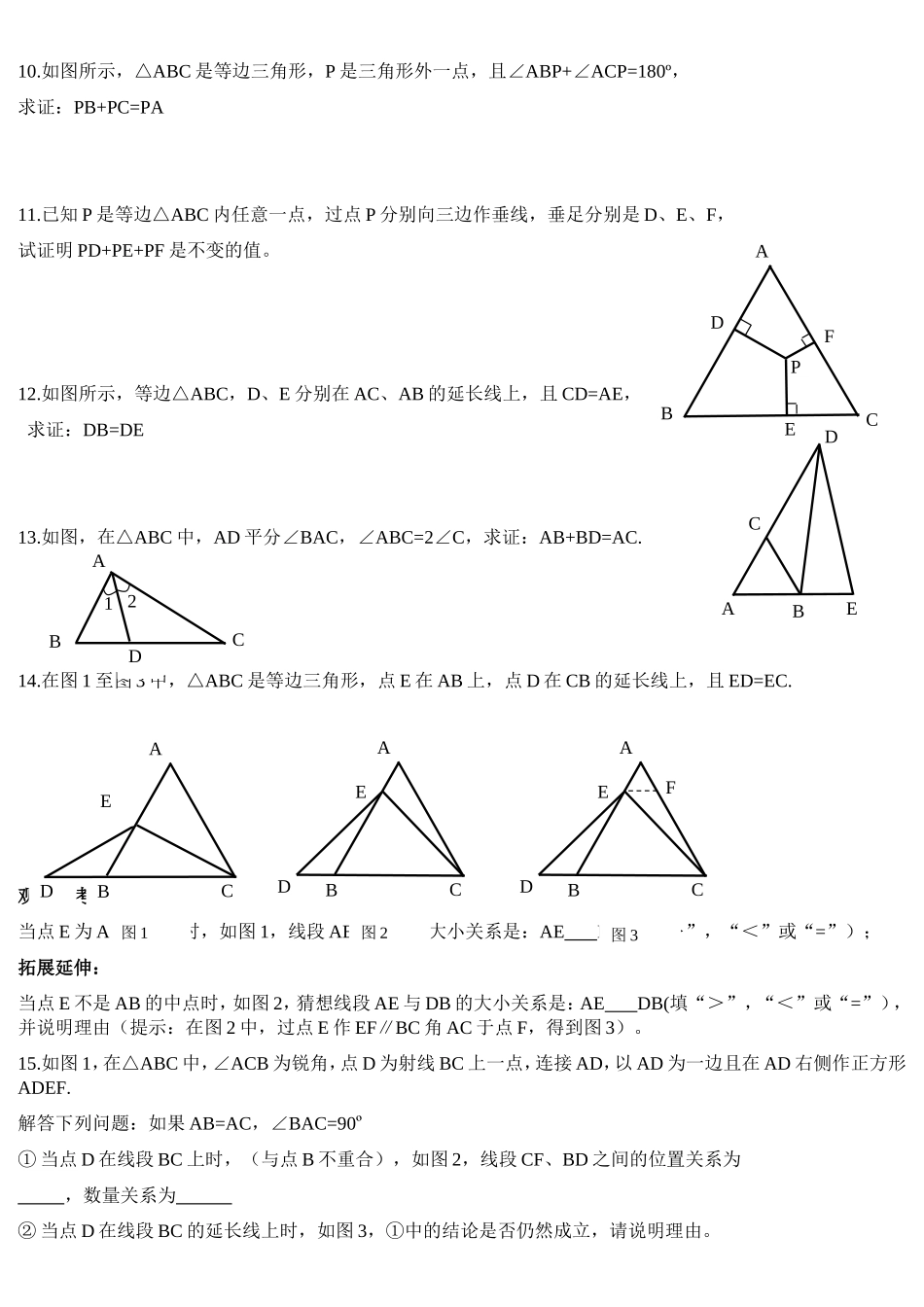 全等三角形、轴对称能力提高练习_第2页