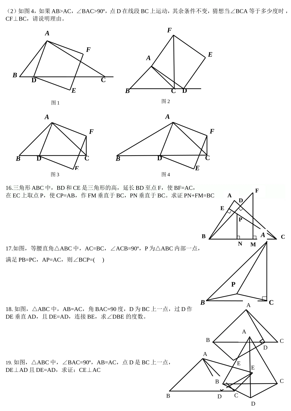 全等三角形、轴对称能力提高练习_第3页