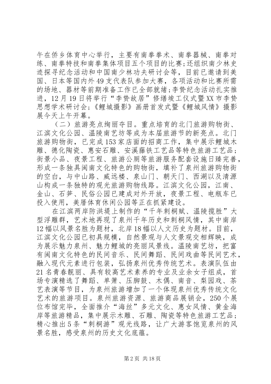 博览会开闭幕式致辞_第2页