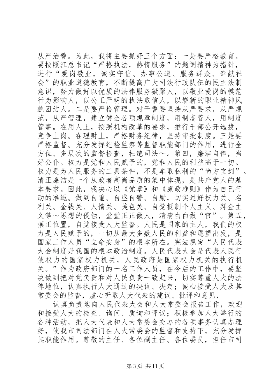 第一篇：我的任职前发言_第3页