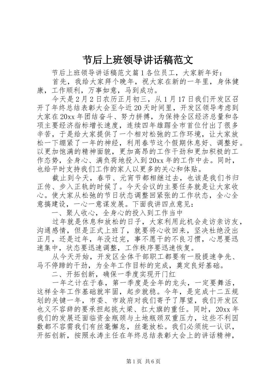 节后上班领导讲话稿范文_第1页