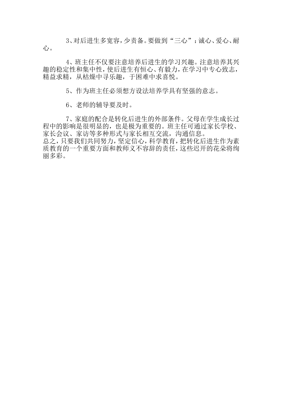 小学学困生转化计划_第2页