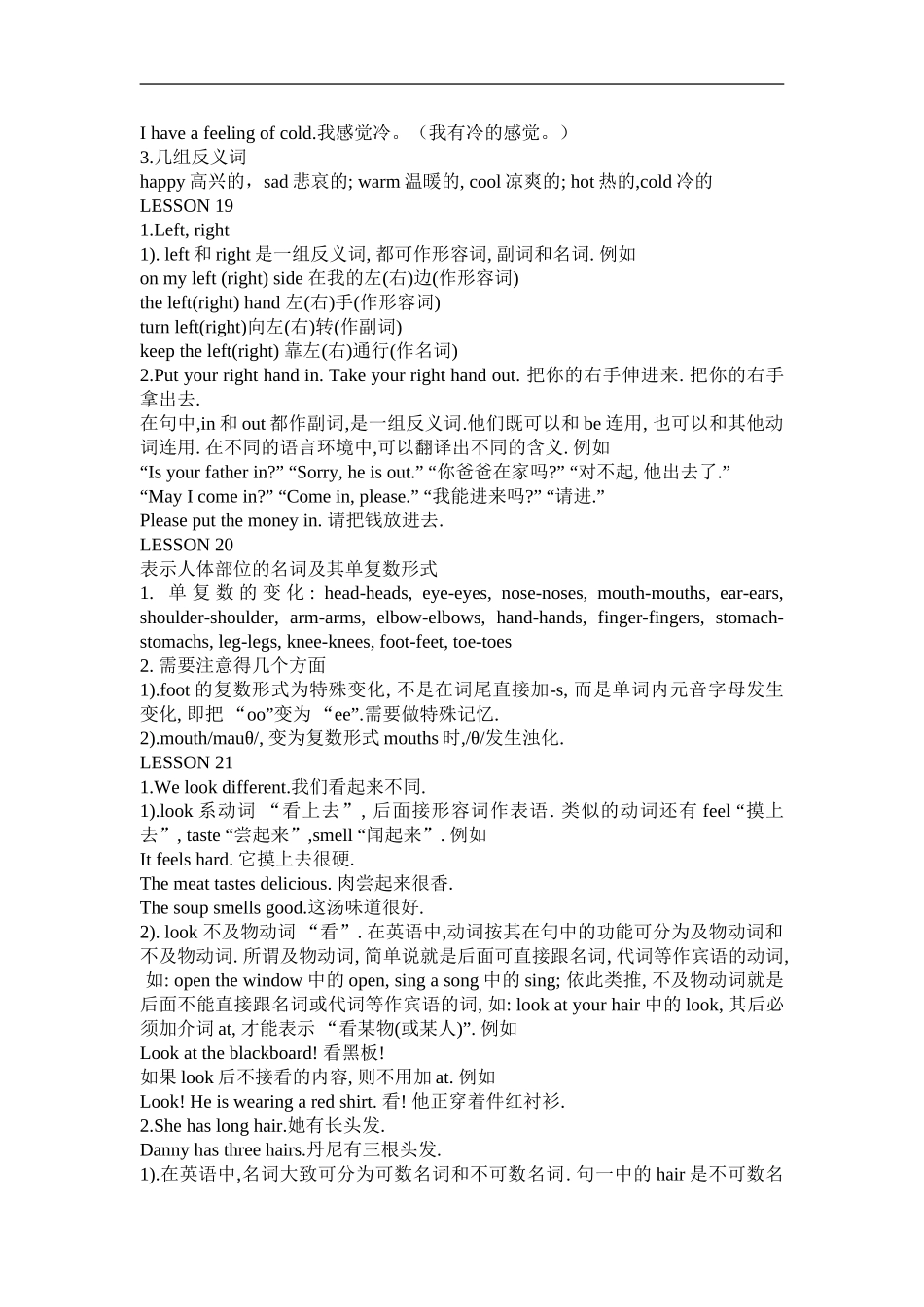 冀教7上UNIT3辅导_第2页