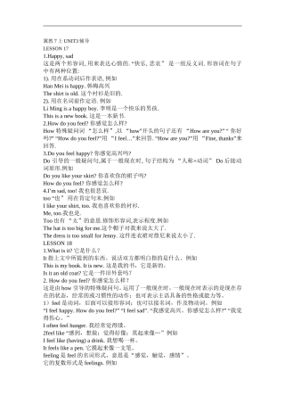 冀教7上UNIT3辅导