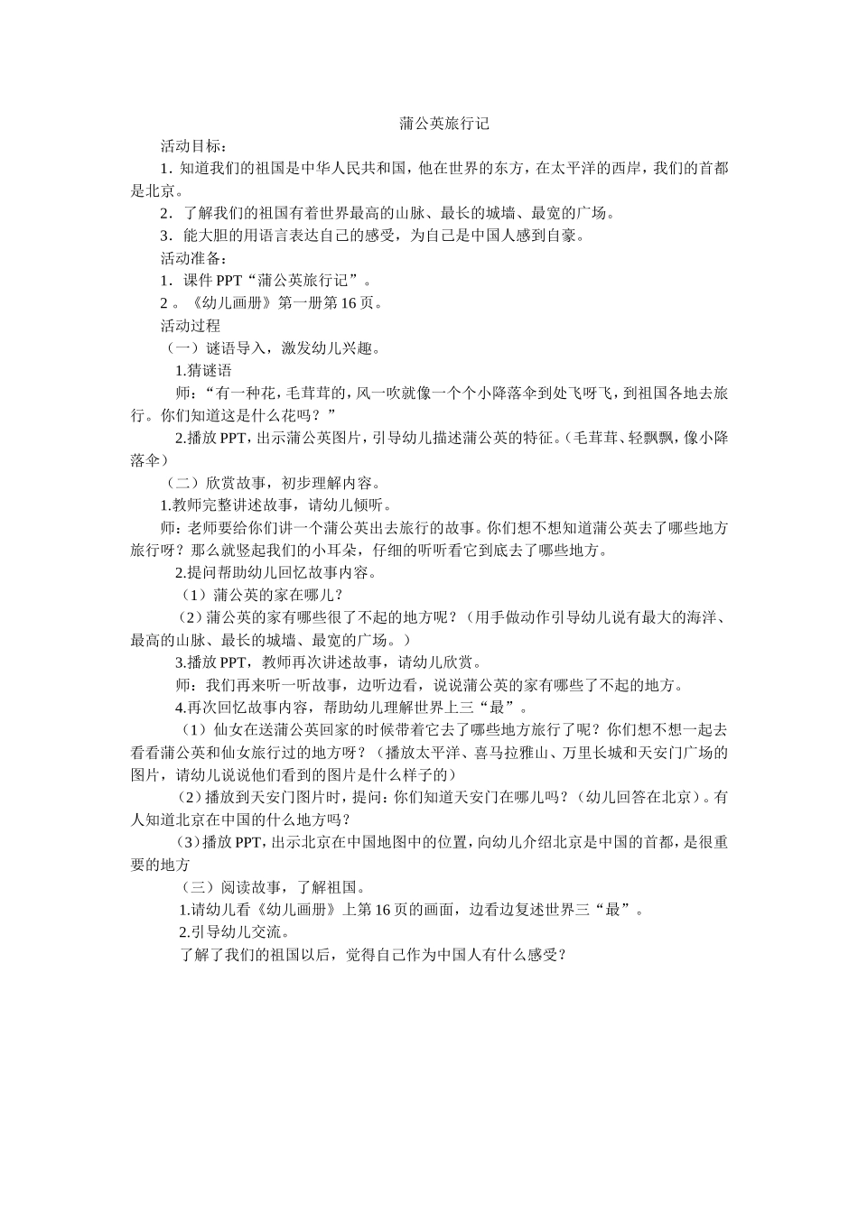 中班语言《蒲公英旅行记》_第1页