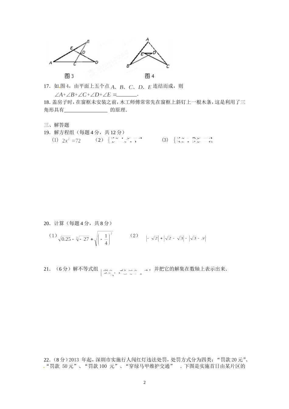 七年级数学第二学期周末作业_第2页
