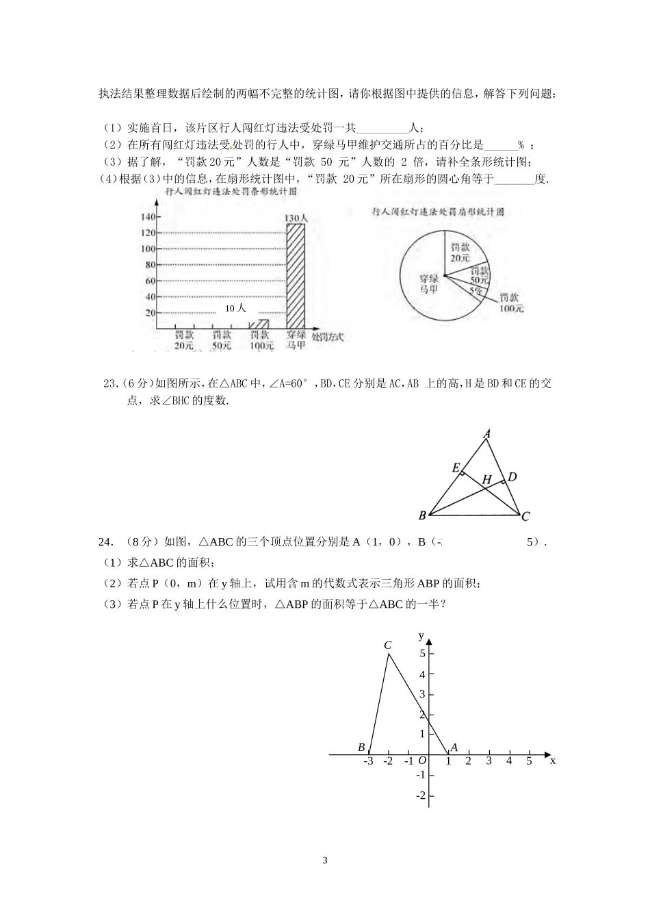 七年级数学第二学期周末作业_第3页