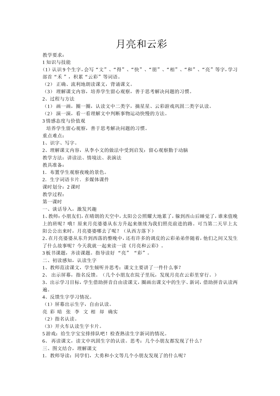 月亮和云彩教学设计_第1页
