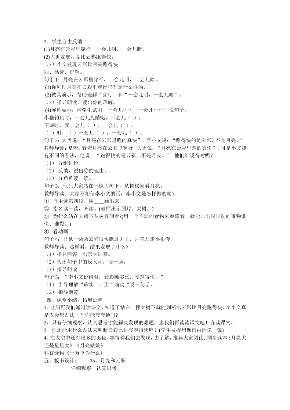 月亮和云彩教学设计_第2页