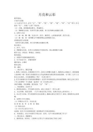 月亮和云彩教学设计