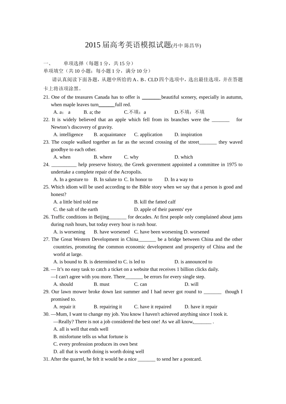 2015届高考英语模拟试题（陈昌华）_第1页