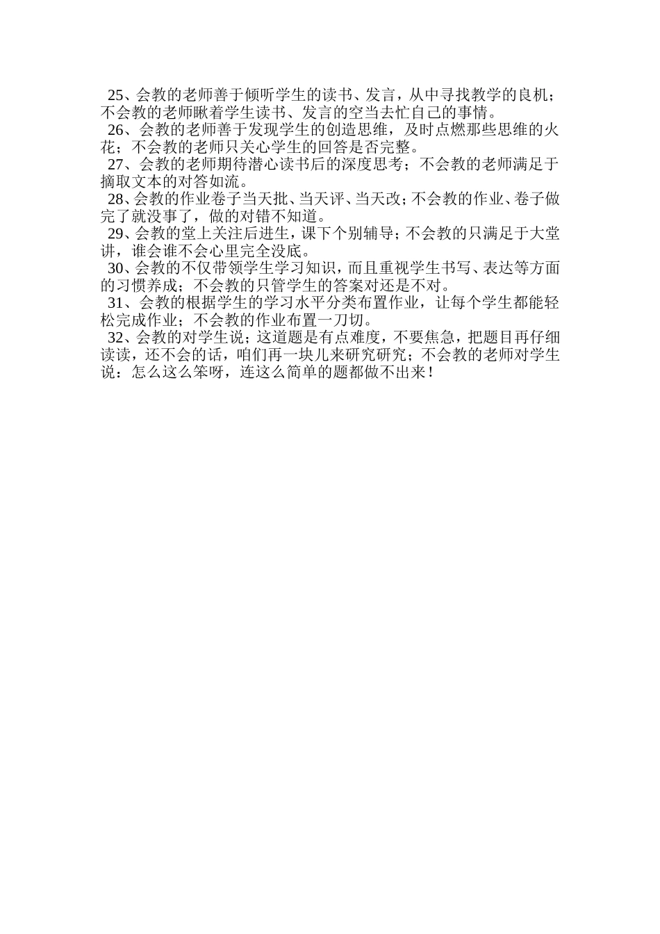 会教的老师与不会教的老师区别_第2页