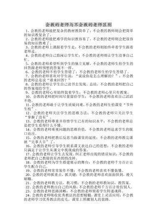 会教的老师与不会教的老师区别