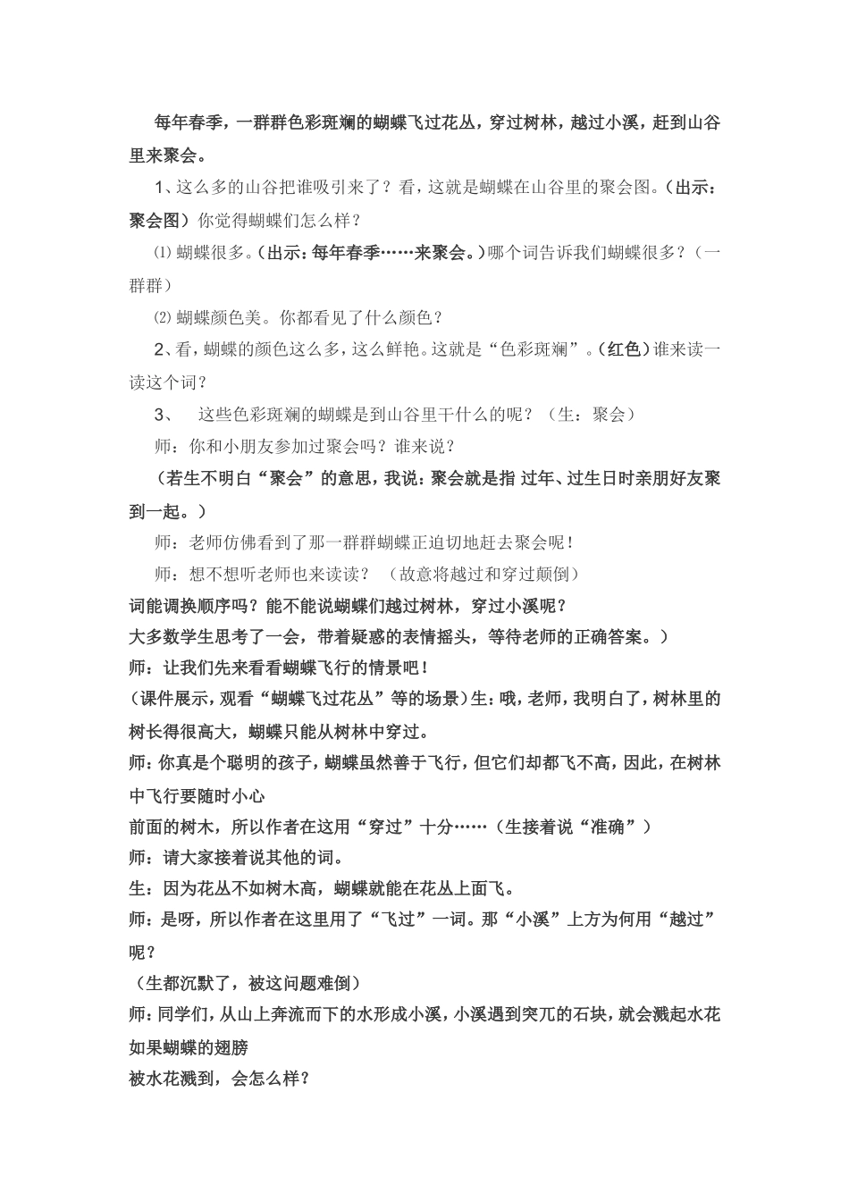 打印蝴蝶谷教案 (2)_第2页