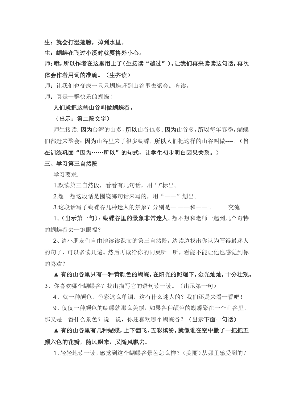 打印蝴蝶谷教案 (2)_第3页