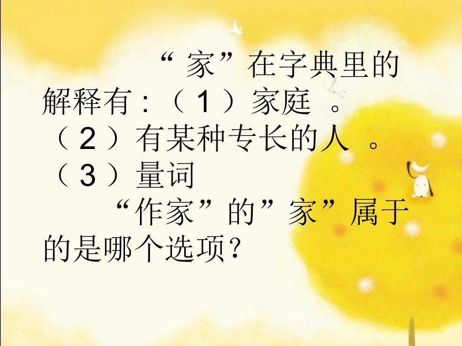 《大作家的小老师》课件_第2页