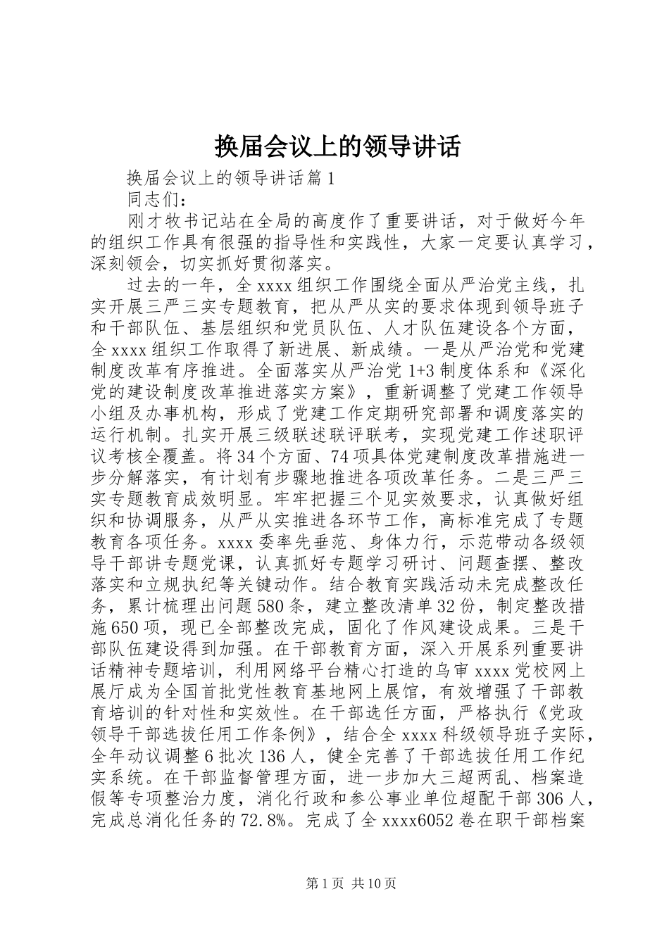 换届会议上的领导讲话_第1页
