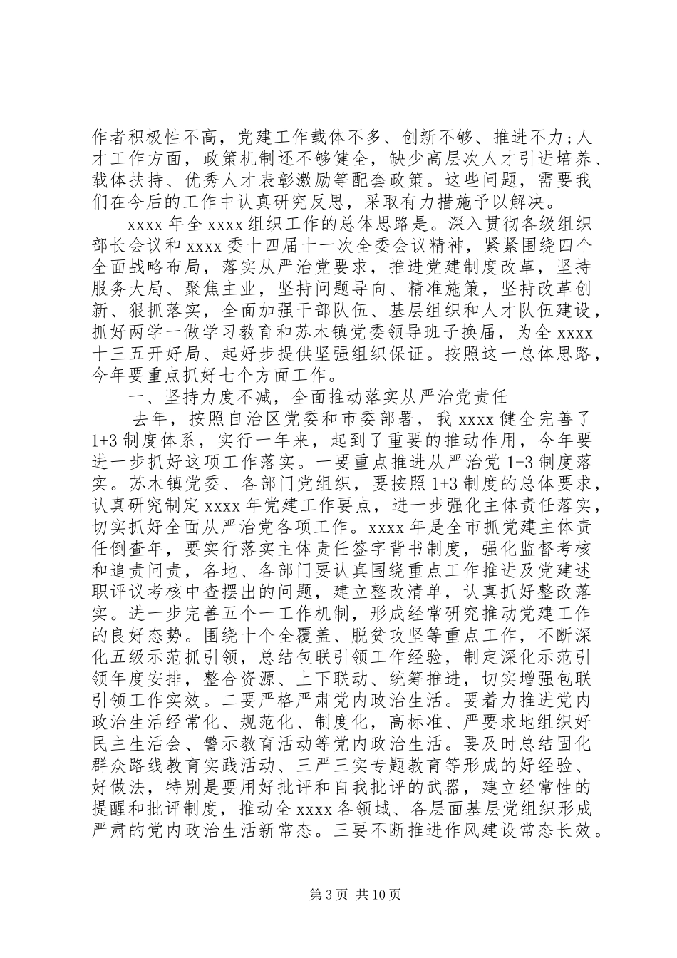 换届会议上的领导讲话_第3页