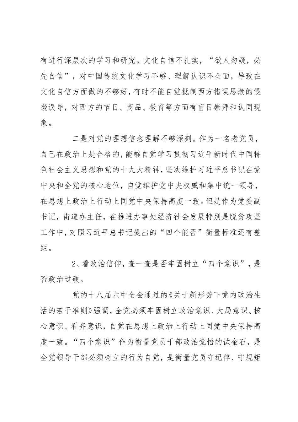 五看五查对照检查材料_第2页