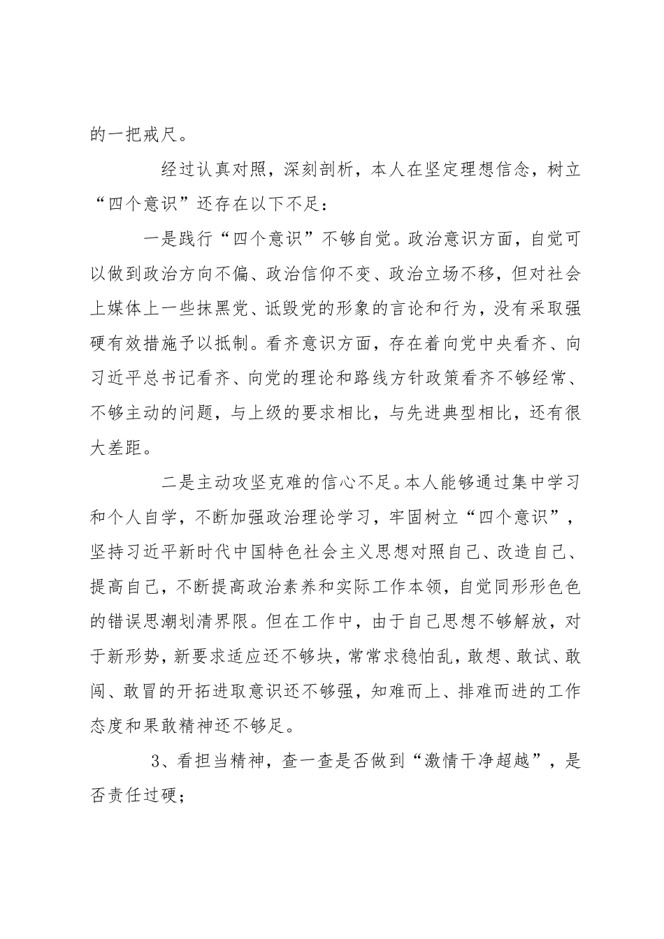 五看五查对照检查材料_第3页