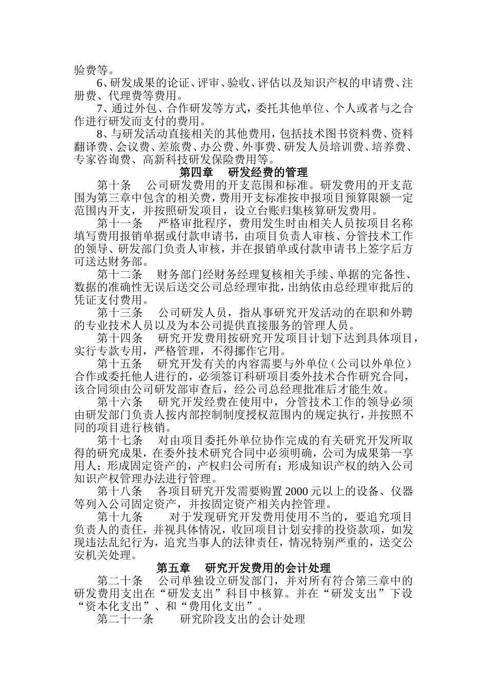 研发费用核算管理制度_第2页