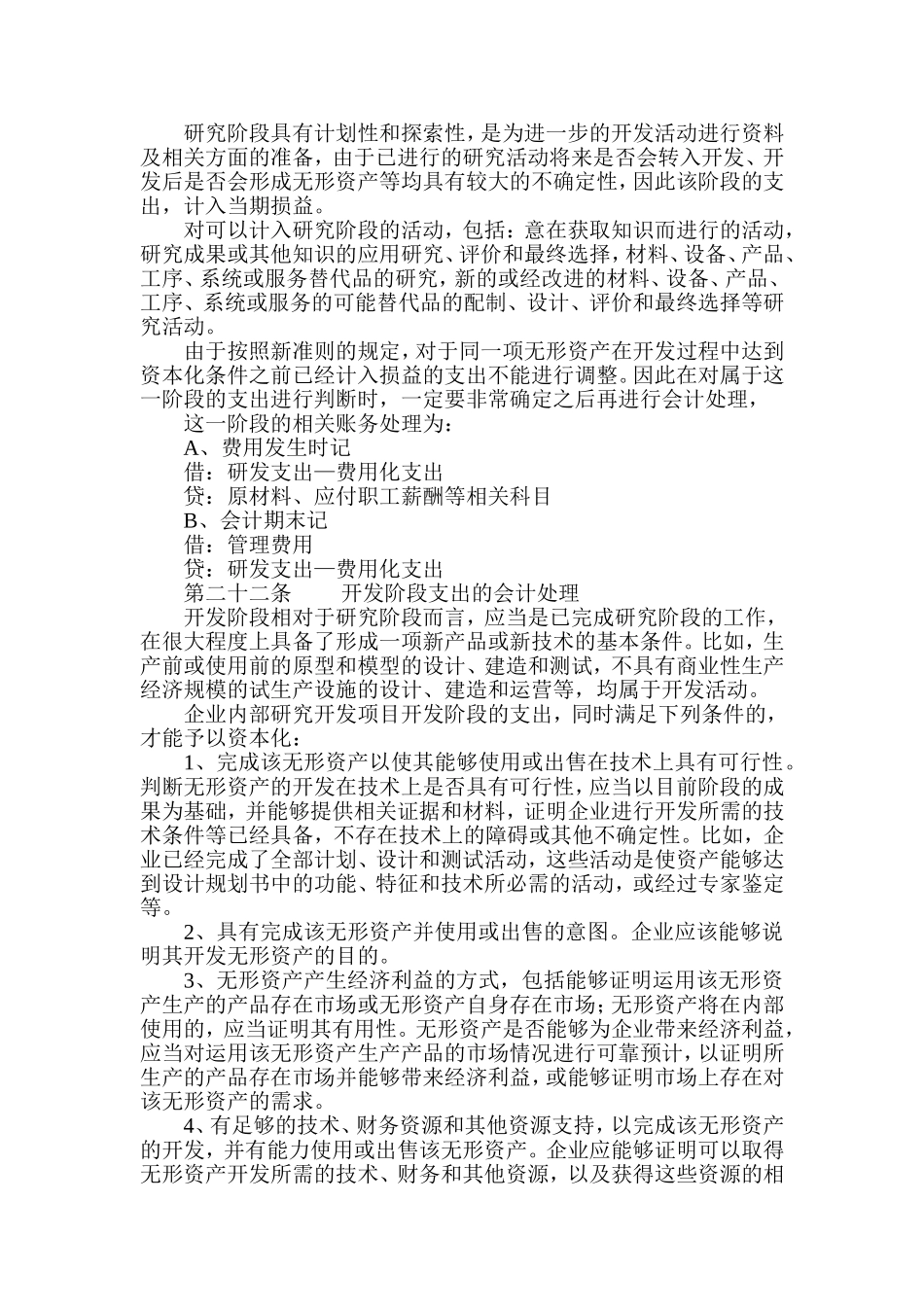研发费用核算管理制度_第3页