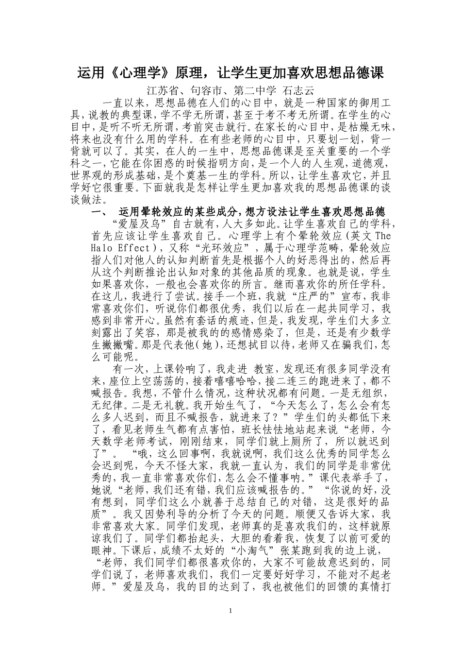 我是怎样让学生更加喜欢我的思想品德课的_第1页