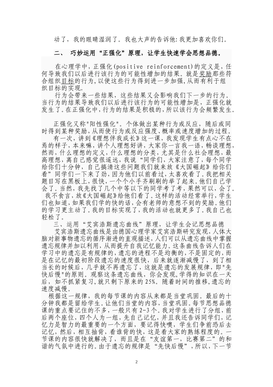 我是怎样让学生更加喜欢我的思想品德课的_第2页