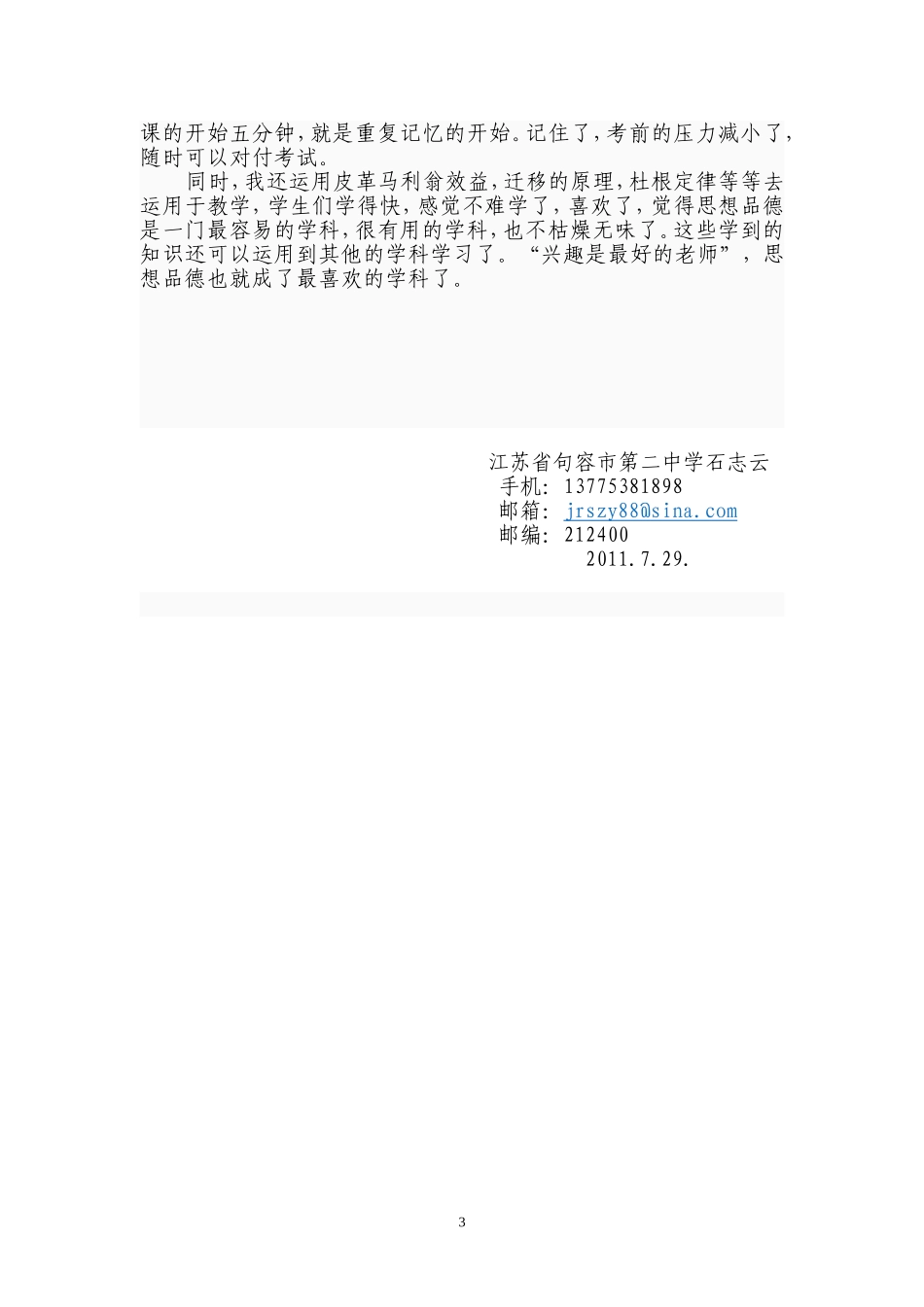 我是怎样让学生更加喜欢我的思想品德课的_第3页