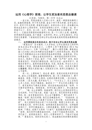 我是怎样让学生更加喜欢我的思想品德课的