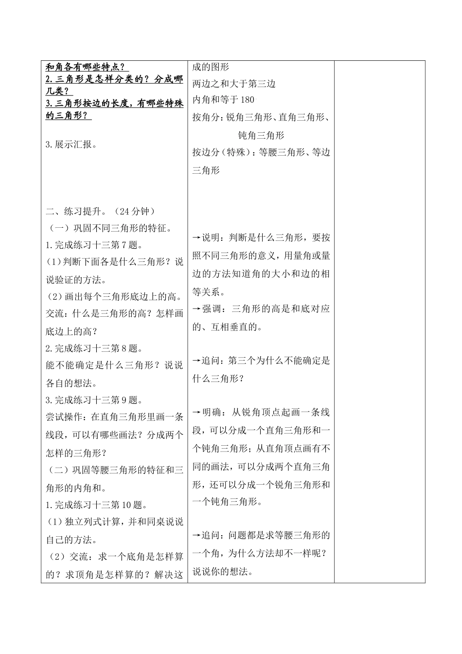 三角形练习 (3)_第2页