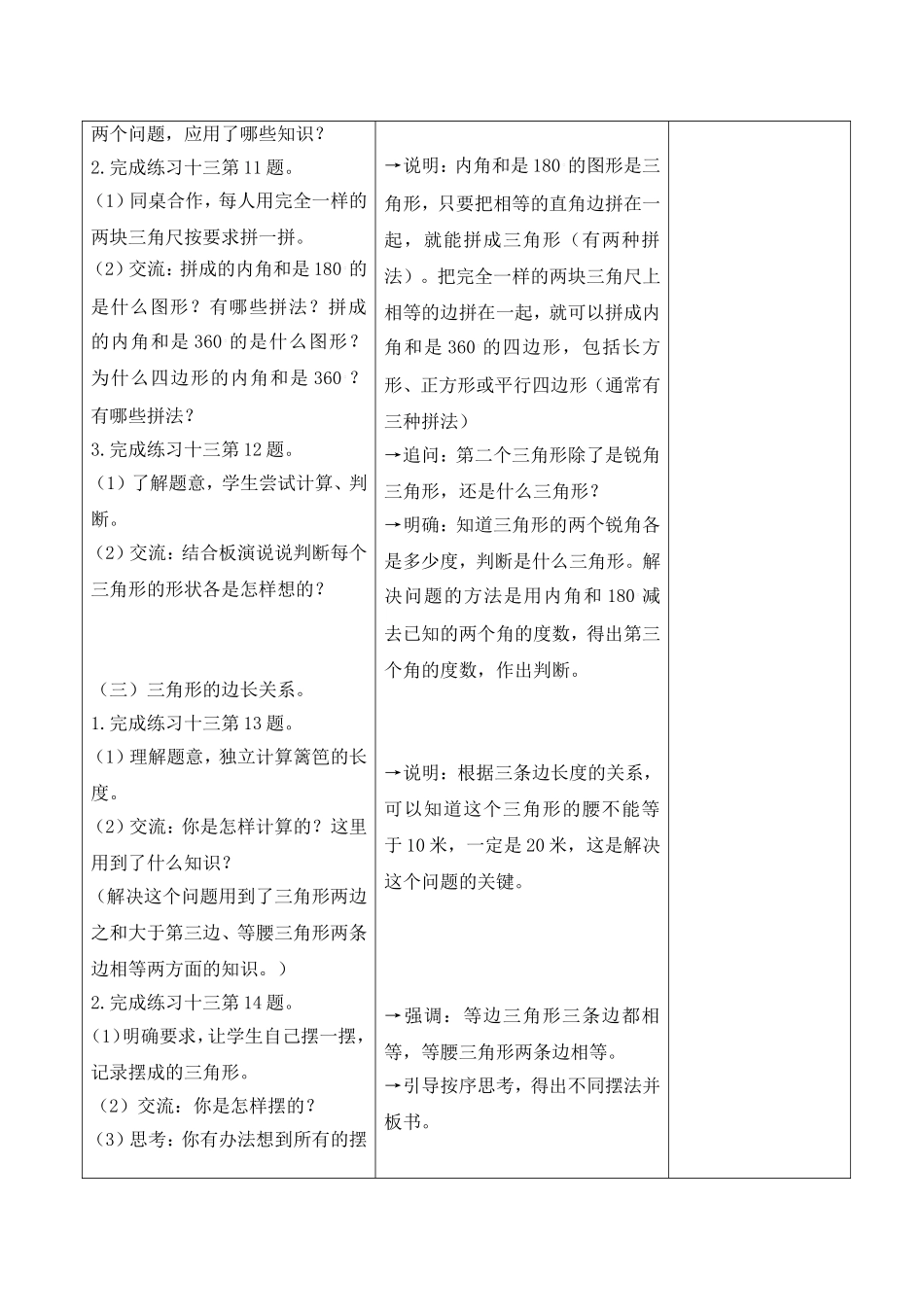 三角形练习 (3)_第3页