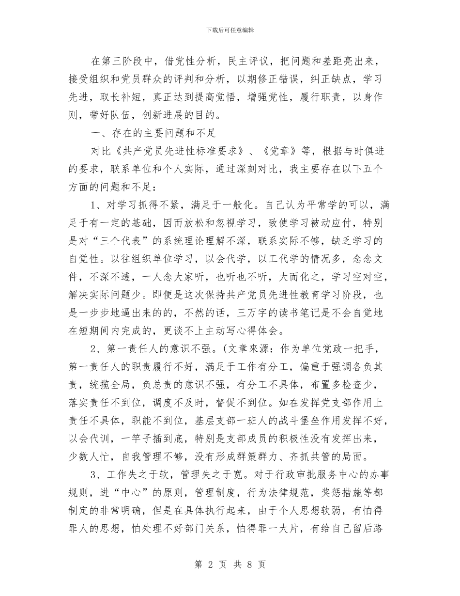 党性剖析材料之五与党性教育心得体会汇编_第2页