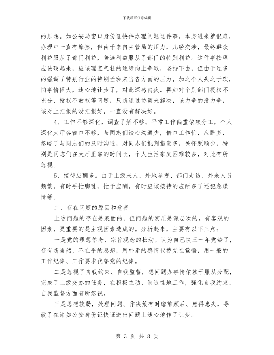 党性剖析材料之五与党性教育心得体会汇编_第3页