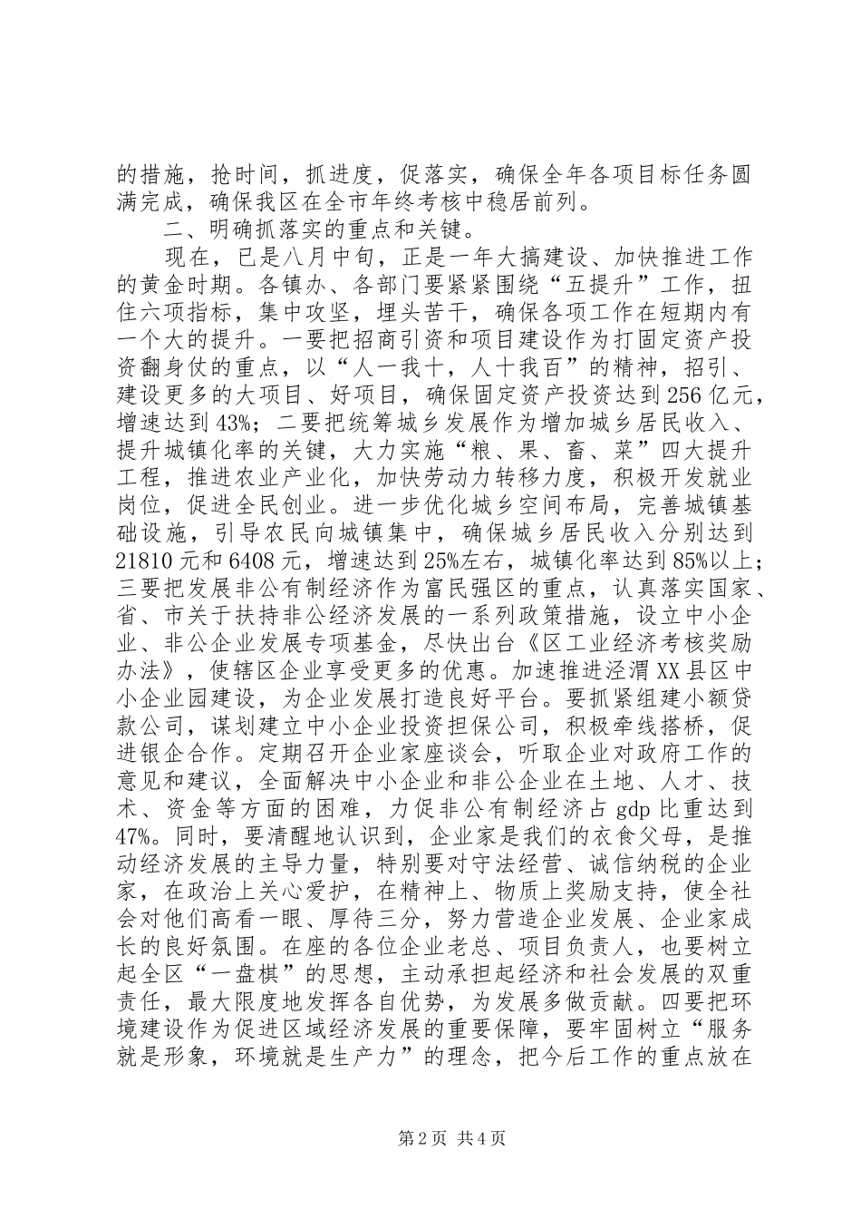 区五提升专项大会发言_第2页