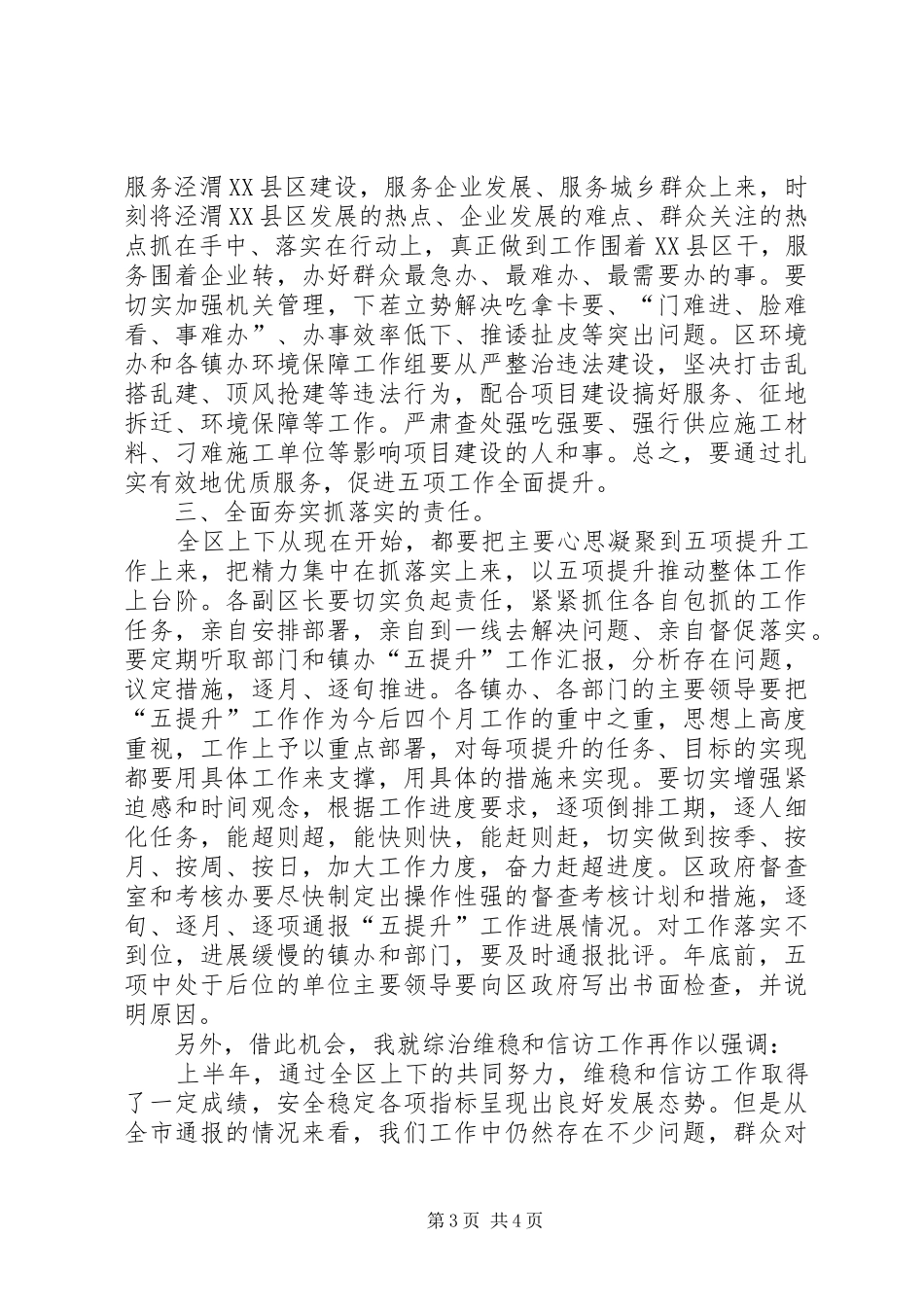 区五提升专项大会发言_第3页