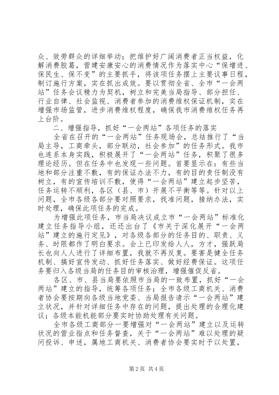 市长在一会两站建设会发言_第2页