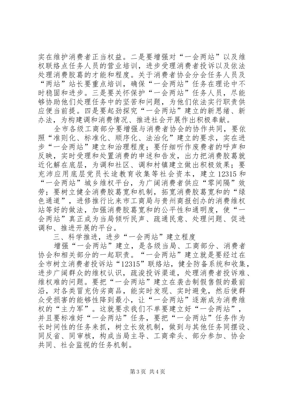 市长在一会两站建设会发言_第3页