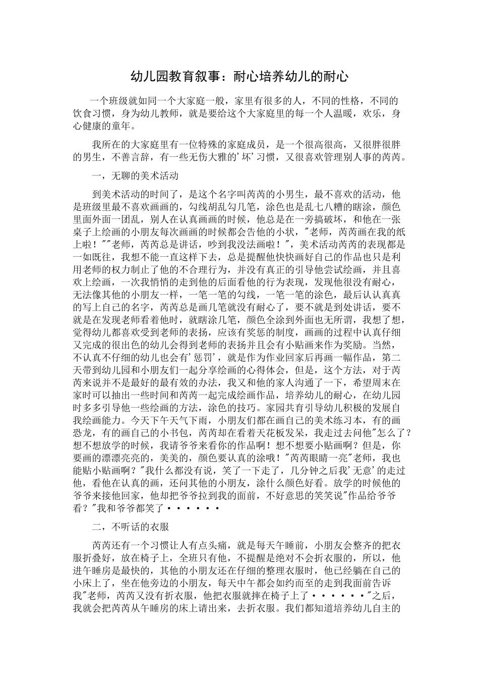 幼儿园教育叙事_第1页