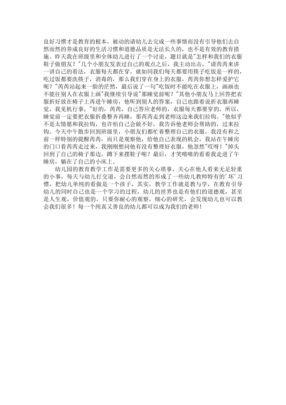 幼儿园教育叙事_第2页