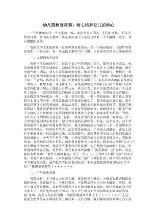 幼儿园教育叙事