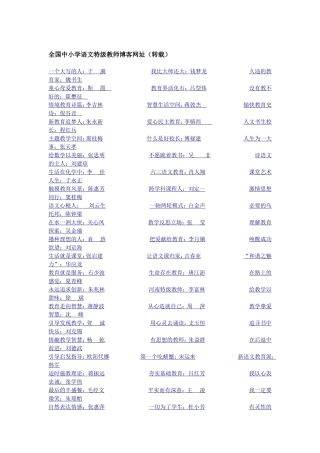 全国中小学语文特级教师博客网址