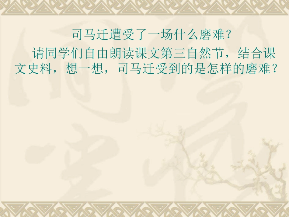 司马迁发愤写史记 (2)_第2页