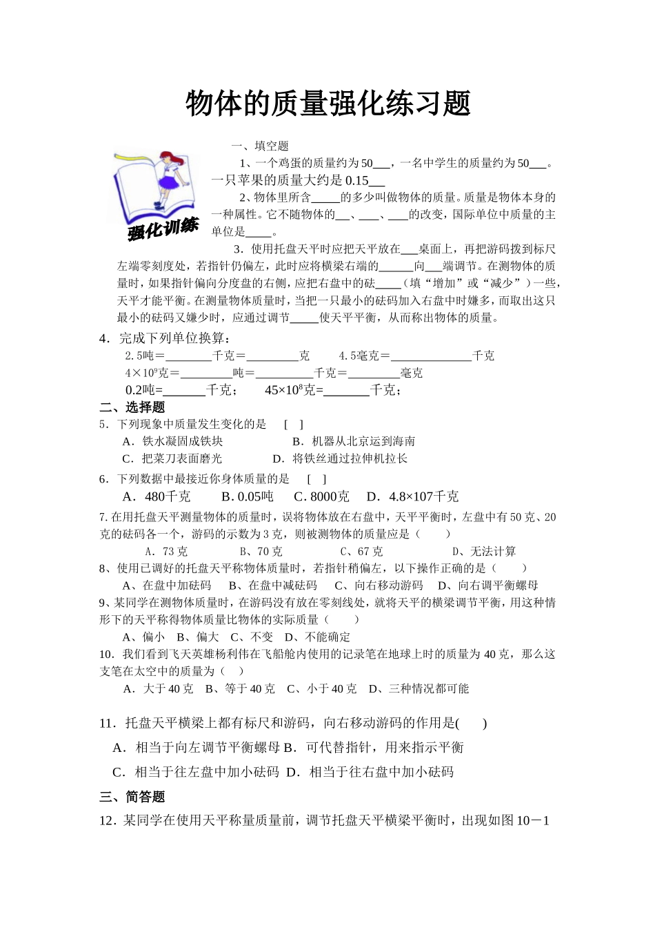 物体的质量练习题_第1页