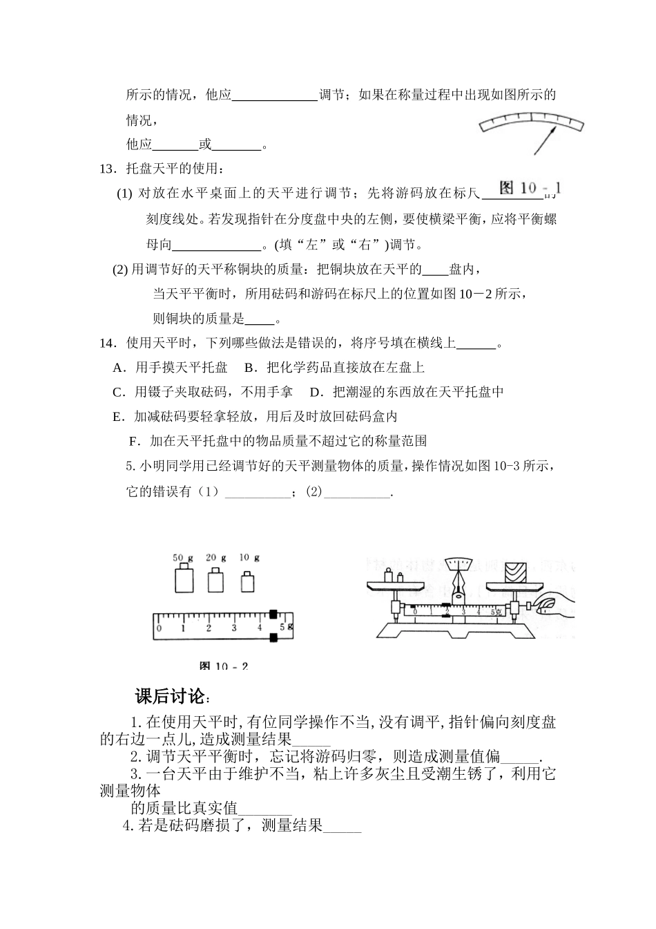 物体的质量练习题_第2页